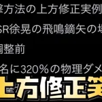 【放置少女】上方修正が来ます笑