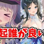 【放置少女】徐福は奮起キャラとして優秀なのか？奮起キャラ徹底比較。（分析全編）