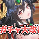 【放置少女】戦役必中キャラ関係がさらに取りやすくなるかも！？２０２４年５月１３日（更新情報）