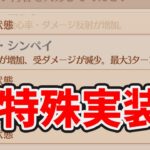 【放置少女】武将がゴリゴリ伸びていきそうですね。新特殊状態「神兵」が実装されます。