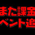 【放置少女】また課金イベントが追加されますが私は嬉しいです！