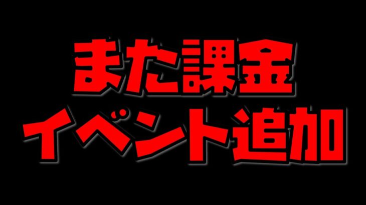 【放置少女】また課金イベントが追加されますが私は嬉しいです！