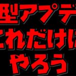 【放置少女】大型アプデ前にこれだけはやることまとめ