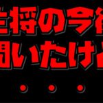 【放置少女】主将の今後について聞いてみたけど・・・