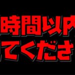 【放置少女】超緊急 18時間以内に見てください