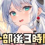 【放置少女】一部後3時間なので注意です！