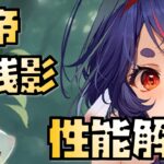 【放置少女】超残影 MR聖 炎帝 性能解説