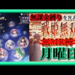 【放置少女】召星の望みでUR～お迎え！星嵐育成報告！封憶の塔進捗報告！MR上泉信綱とMAX報酬を目指す無課金縛りを弁えた新戦姫無双月曜日枠【放置少女 無課金縛り 】