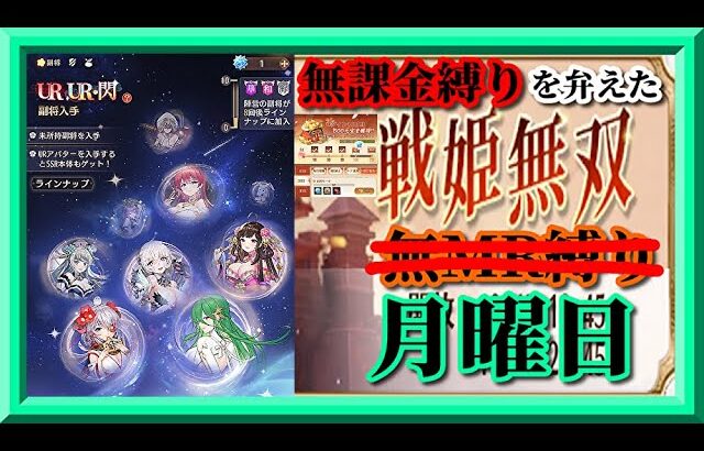 【放置少女】召星の望みでUR～お迎え！星嵐育成報告！封憶の塔進捗報告！MR上泉信綱とMAX報酬を目指す無課金縛りを弁えた新戦姫無双月曜日枠【放置少女 無課金縛り 】