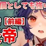 【放置少女】炎帝を分析・評価しました。※耐久火力どっちも上位層入り