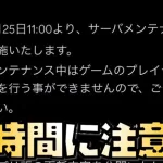 【放置少女】明日のログイン時間気をつけてください！