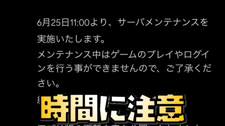 【放置少女】明日のログイン時間気をつけてください！