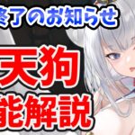 【放置少女】大天狗が強すぎた。武将パーティー超強化キャラ