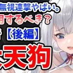 【放置少女】大天狗の凄まじい霧中を無視した九天玄女落とし！大天狗は登用するべきか？