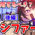 【放置少女】ルシファーは登用するべきか？（分析後編）