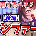 【放置少女】ルシファーは登用するべきか？（分析後編）