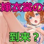 【放置少女】 環境変化を見据えて、孫堅の花嫁衣裳との交換を検討してます