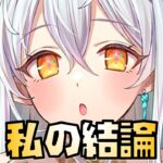 【放置少女】私の結論 月末キャラはなんだったのか