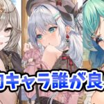 【放置少女】姜維とフレイヤと孟獲どれを選んだら皮肉キャラは良いのか？徹底分析比較しました。（分析前編）