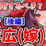 【放置少女】李広(嫁)は登用するべきか？※闘技場の獲物や天敵のテキストを画面に載せ忘れました。コメント欄に追記しておきます。