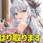 放置少女　姜維ちゃん悩んだ末の決断。やっぱり取る！！