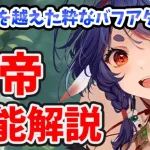 【放置少女】炎帝は弓パの枠を超えた優良サポート機能付き重火力アタッカー。こういうキャラどんどん増やしてほしい！