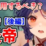 【放置少女】炎帝は登用するべきか？（分析後編）