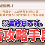 【放置少女】戦姫群起最終日に新攻略手段案。全員で協力して攻略しちゃいませんか？