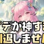 【放置少女】大型アプデが神すぎたので引退しません