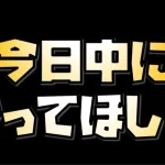 【放置少女】今日やるべきこととできれば今日中にやらないと後悔するかもしれないこと