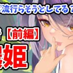 【放置少女】濃姫を分析・評価しました。（前編）運営さん今後新手の神対策として範囲攻撃キャラどんどん増やしてきたりして。