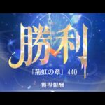 放置少女　『時海反響」第16期「鼓鳴旗掲」　440ステージ　持ち込みキャラ:胡喜媚　趙公明　ブリュンヒルド　大天狗