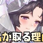 【放置少女】花嫁源博雅を私が取る2つの理由