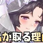 【放置少女】花嫁源博雅を私が取る2つの理由