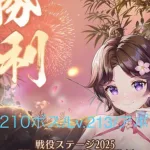 【放置少女】【2025ボス(旧205)】アポロ( o≧д≦)oｶﾞﾝﾊﾞﾚｰ!!【中課金(一病息災)】放置してたボス戦、とりあえず旧205まで(꜆꜄꜆^._.^)꜆꜄꜆ﾎﾟﾁﾎﾟﾁ