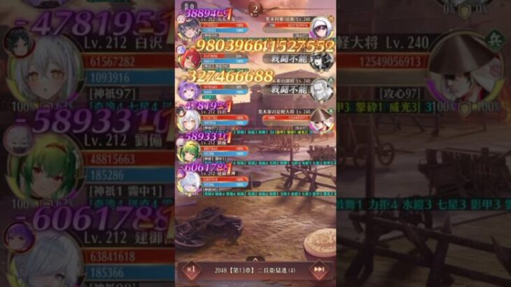 【放置少女】最高の形でダメなら無理だよね…【戦役ボス2048】