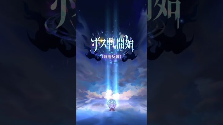 【放置少女】時海反響　350到達