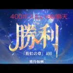 【放置少女】【時海ボス400】【レベル160】【大天狗】めっちゃ試行錯誤!!!鰤天デッキ(　ﾟдﾟ)ﾝﾏｯ!……(꜆꜄꜆^._.^)꜆꜄꜆ﾎﾟﾁﾎﾟﾁ