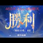 【放置少女】【時海ボス460】【レベル180】【大天狗】やる気出ん(T-T)鰤天デッキ(　ﾟдﾟ)ﾝﾏｯ!……(꜆꜄꜆^._.^)꜆꜄꜆ﾎﾟﾁﾎﾟﾁ