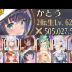 【放置少女】ついに総戦力5億超!!そして全員倒しフロアマスターに!?最終決戦、本物弓パとの対戦の果て、衝撃の結末とは!?【中速解説】