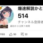 【放置少女】必見。各種質問に答えていきます!! チャンネル登録者500人&高評価50突破記念回!!爆速回答の果て、衝撃の結末とは!?【爆速解説】