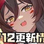 【放置少女】予想大外れ 7月12日 更新情報まとめ 大黒天