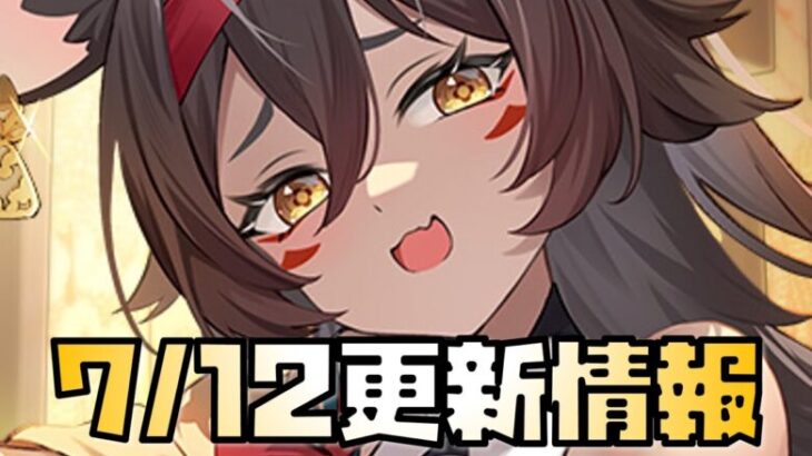 【放置少女】予想大外れ 7月12日 更新情報まとめ 大黒天