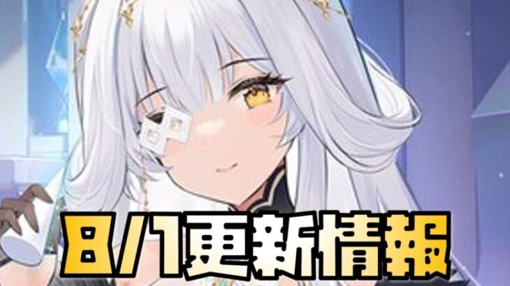 【放置少女】え、もう？ 7月30日 更新情報まとめ ミカエル