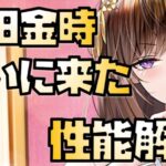 【放置少女】私の中ではついに来た性能 MRアバ 坂田金時 性能解説