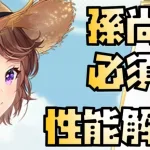 【放置少女】普通に強い必須キャラ MRアバ 孫尚香 性能解説