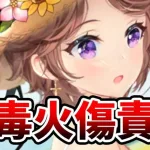 【放置少女】孫尚香のダブル毒火傷コンボ炸裂！雪辱を果たしました。