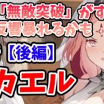 【放置少女】ミカエル実は新時代を作るキャラかも。。職業毎に戦役やボスも進められる時代の布石か？