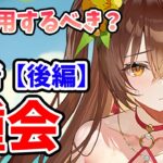 【放置少女】鍾会は登用するべきか？