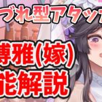 【放置少女】源博雅(嫁)は武将に硬いみちづれ型アタッカーとして強化されました。